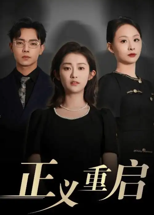 被窝电影短剧《三分钟心动》海报