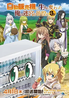 被窝电影番剧《星屑邮差》海报